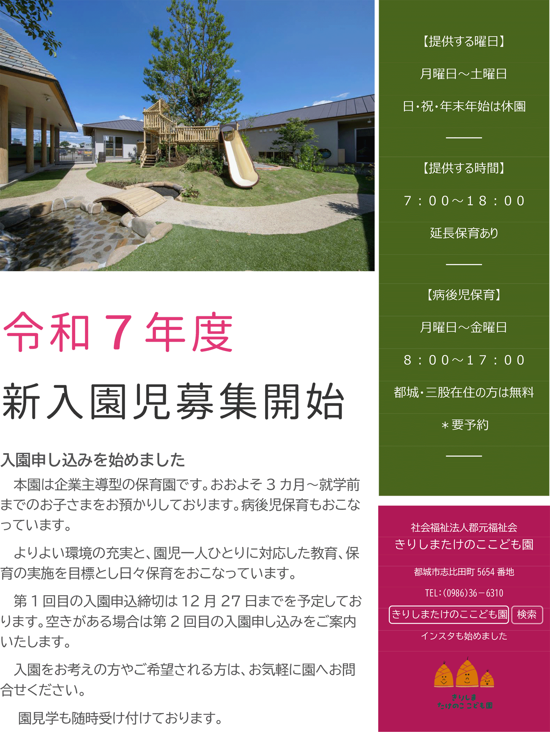 入園児受付中